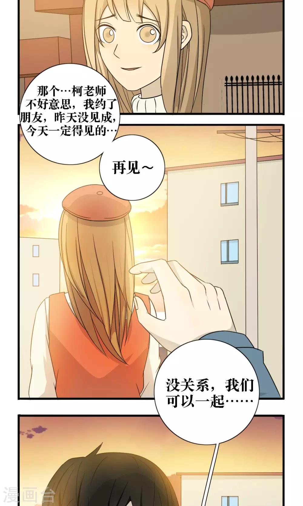 看不见的男友漫画,第23话2图