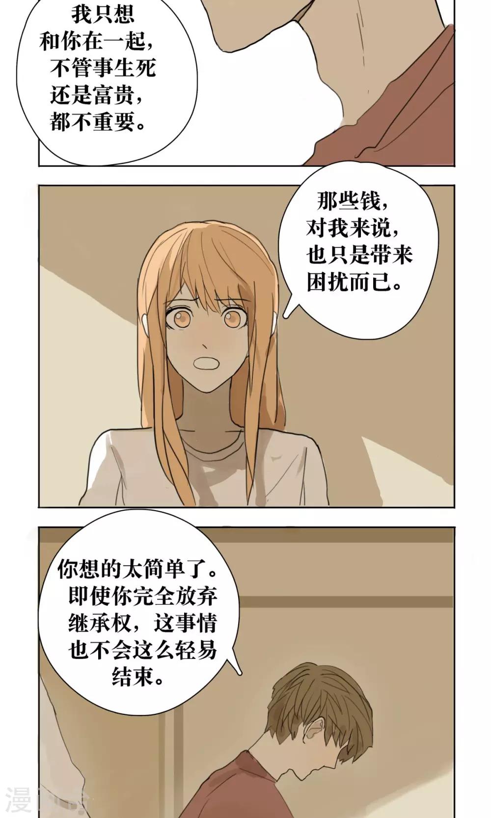 消失不见的男友漫画,第6话2图