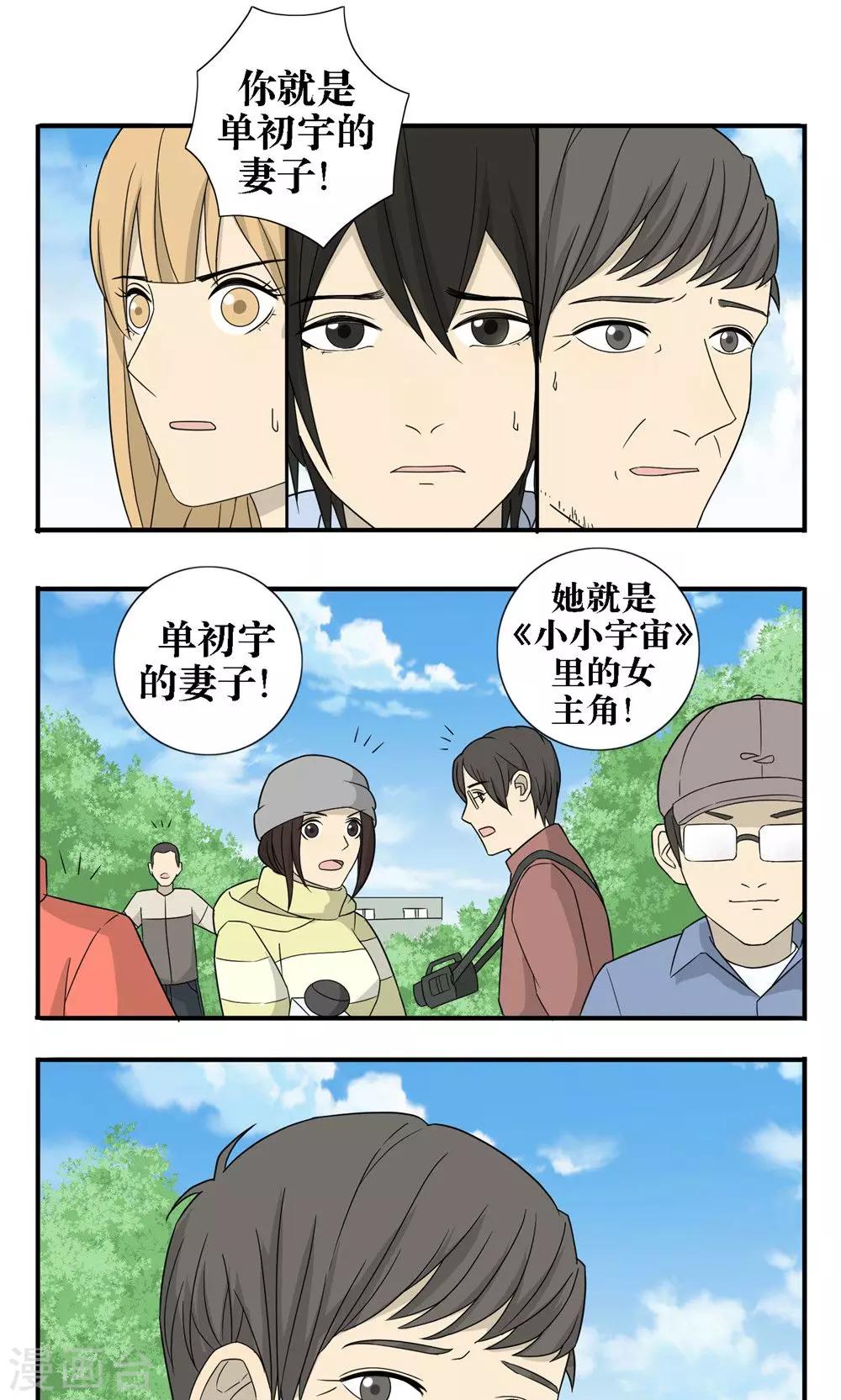 看不见的男人在线观看电影漫画,第33话1图