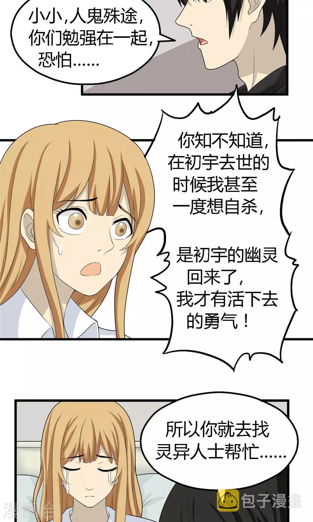 消失不见的男友漫画,第56话2图