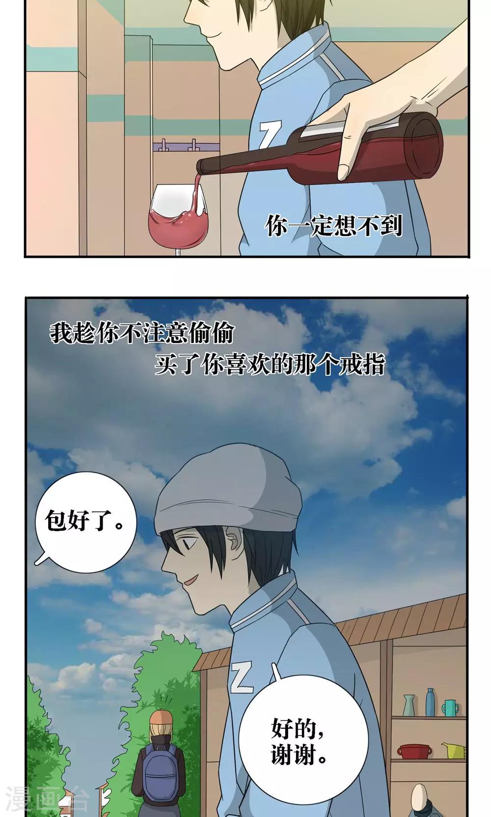 消失不见的男友漫画,第27话2图