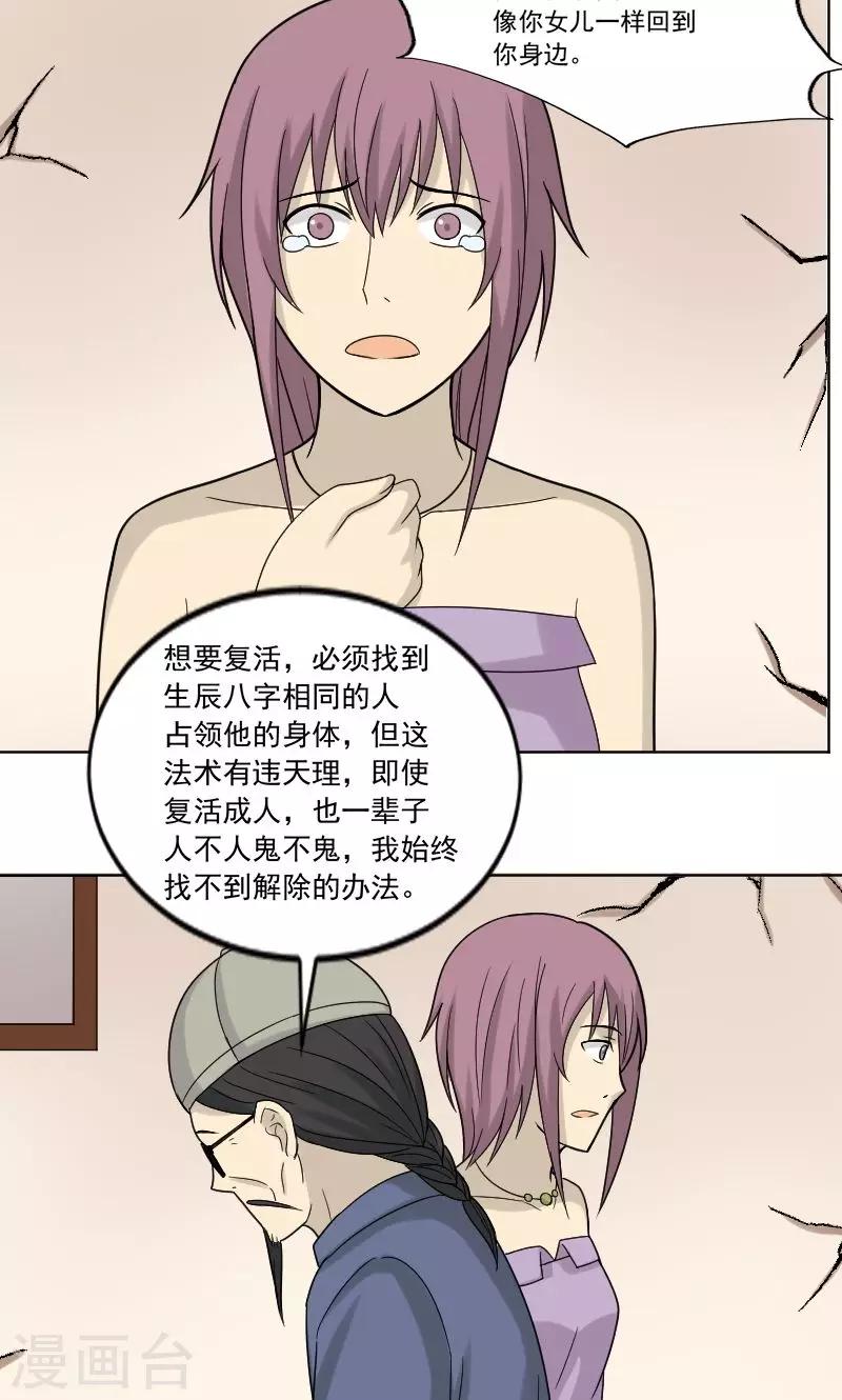 看不见的男友漫画,第69话1图