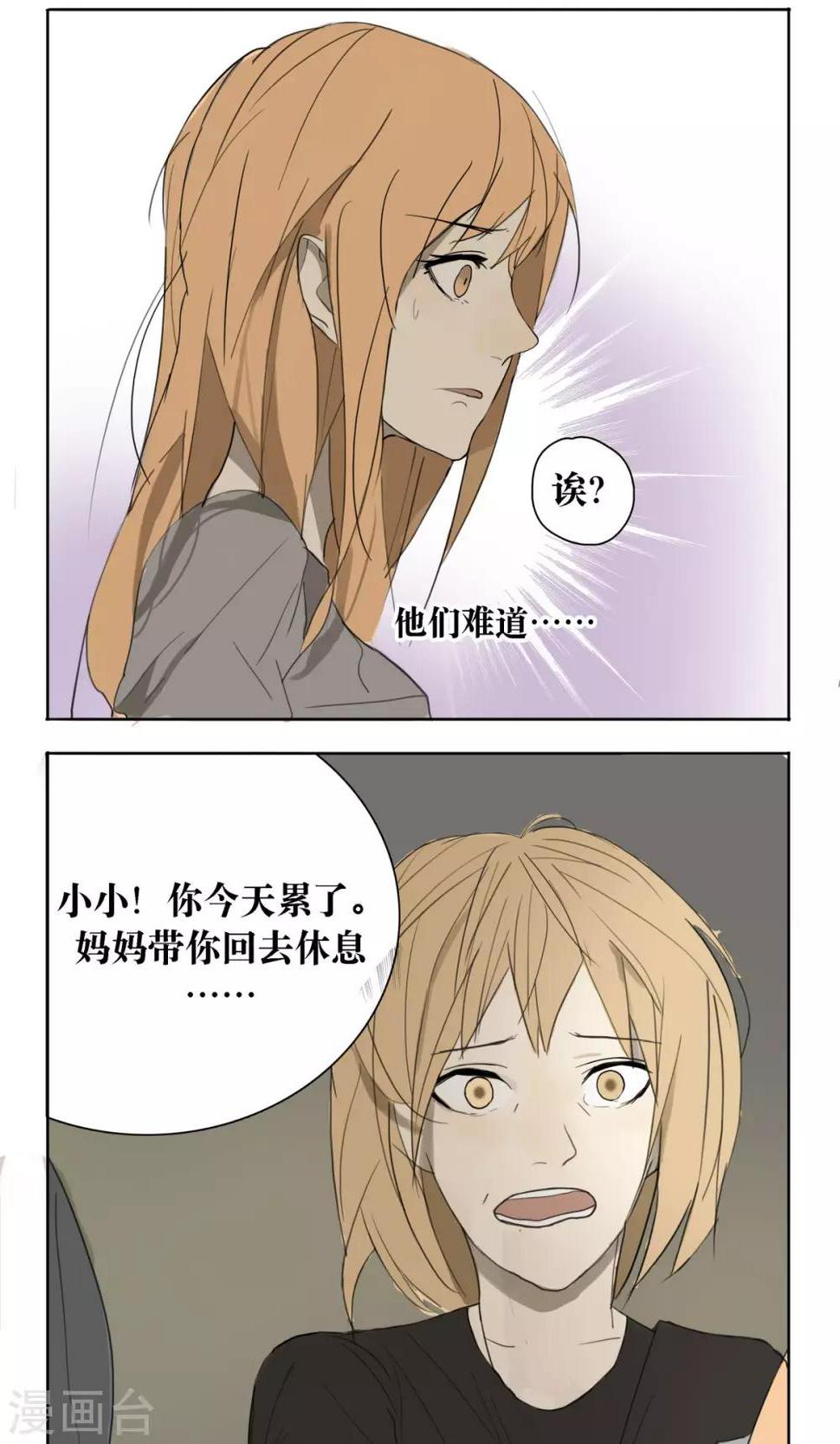 看不见的男人在线观看电影漫画,第5话2图