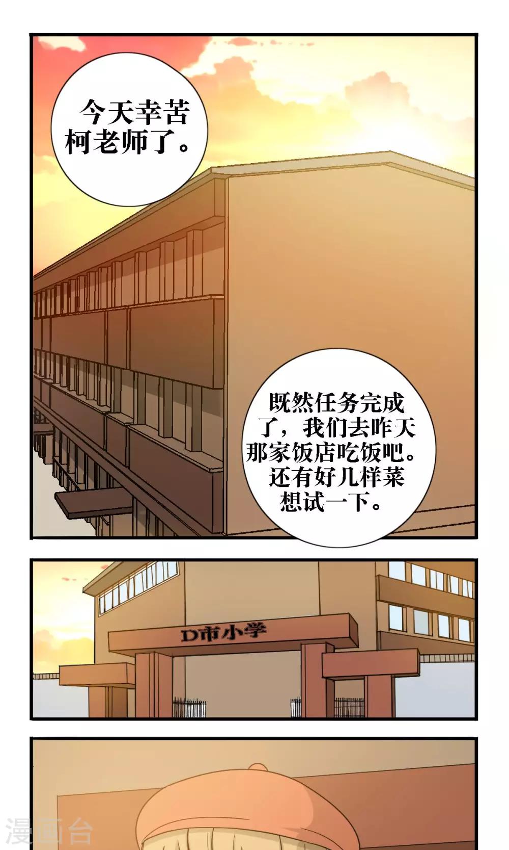 看不见的男友漫画,第23话1图