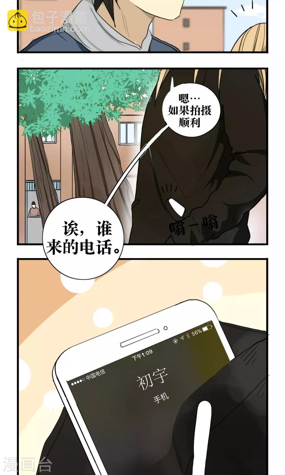 看不见的朋友漫画,第18话2图