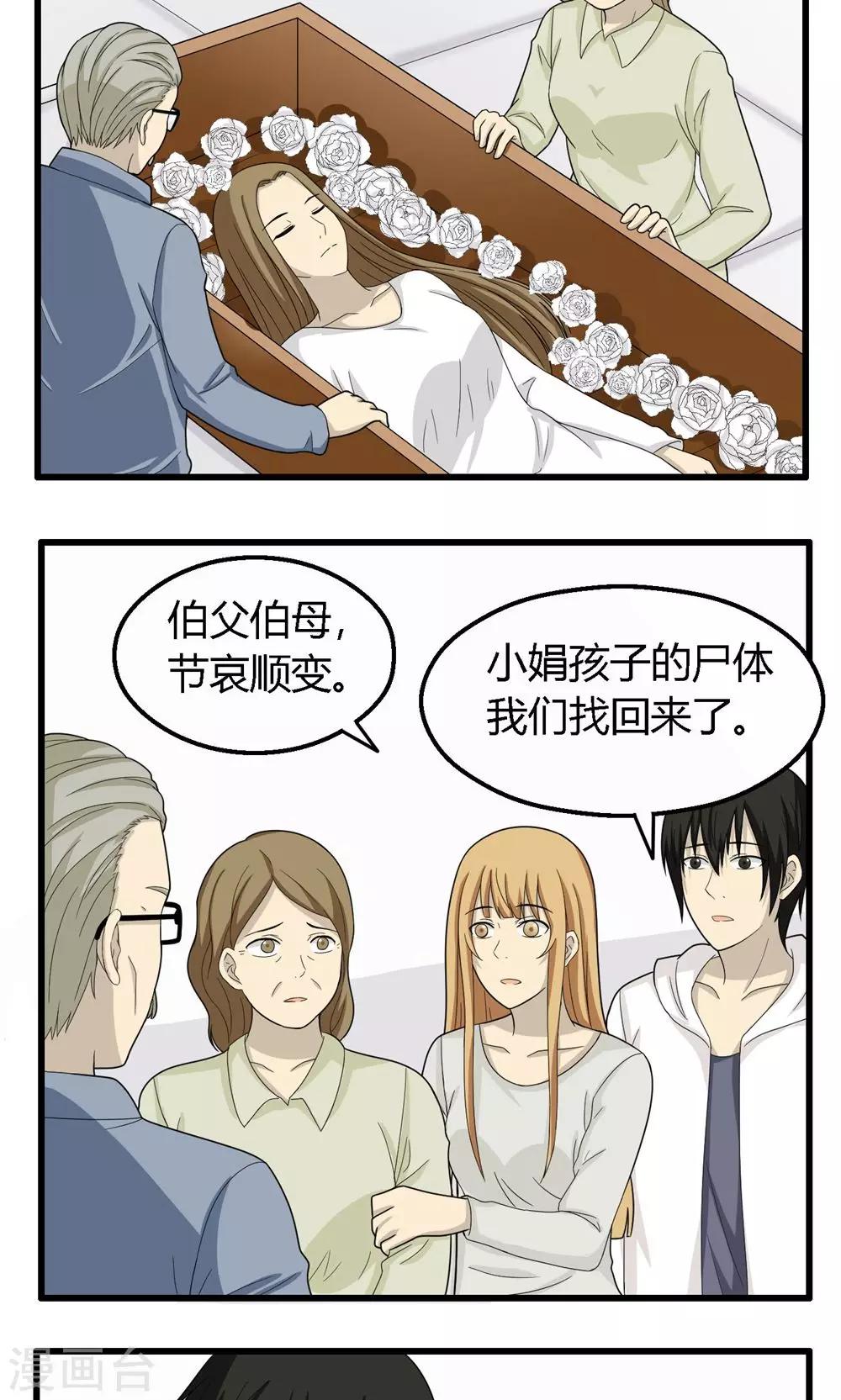 消失不见的男友漫画,第65话2图