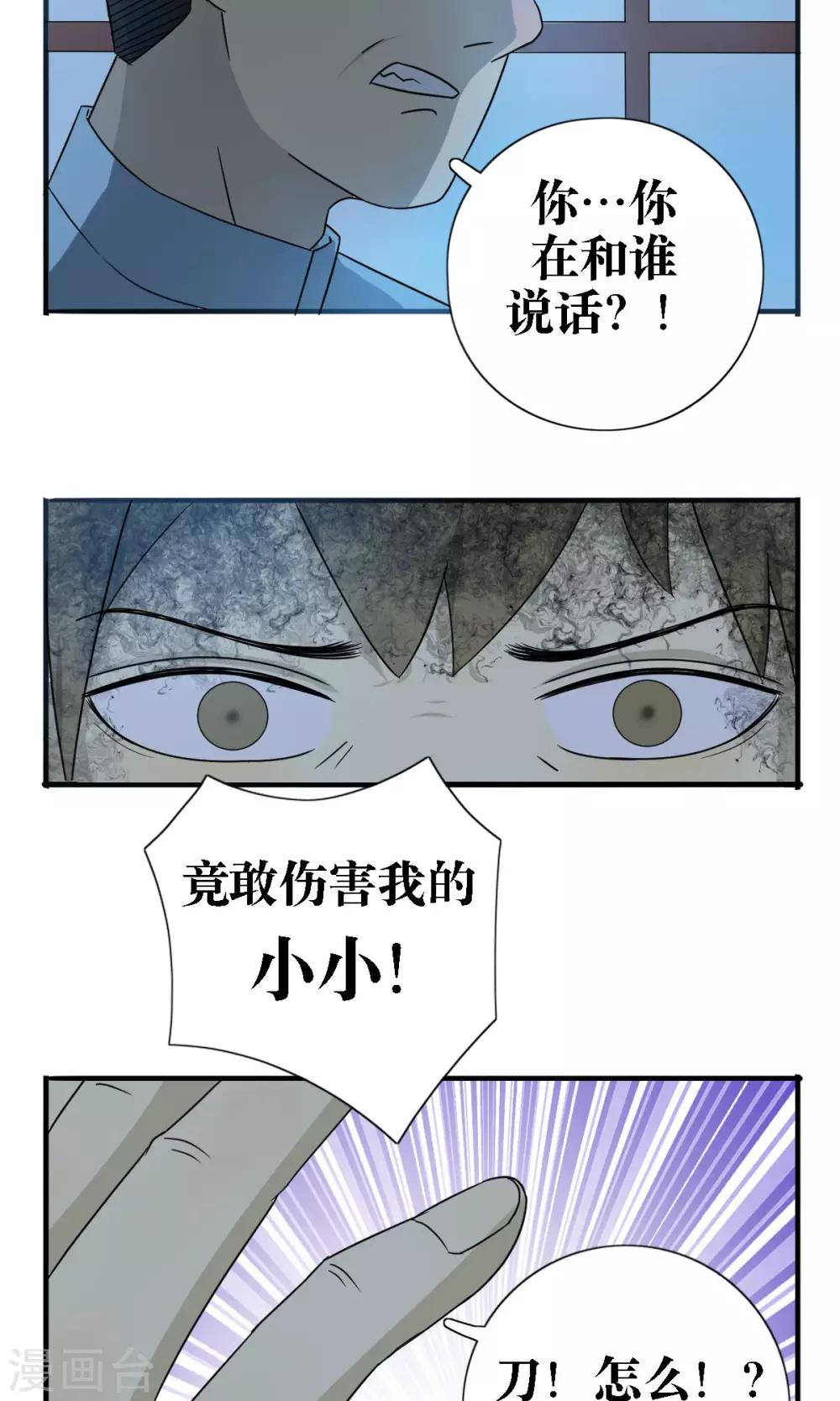 看不见的城市漫画,第24话2图