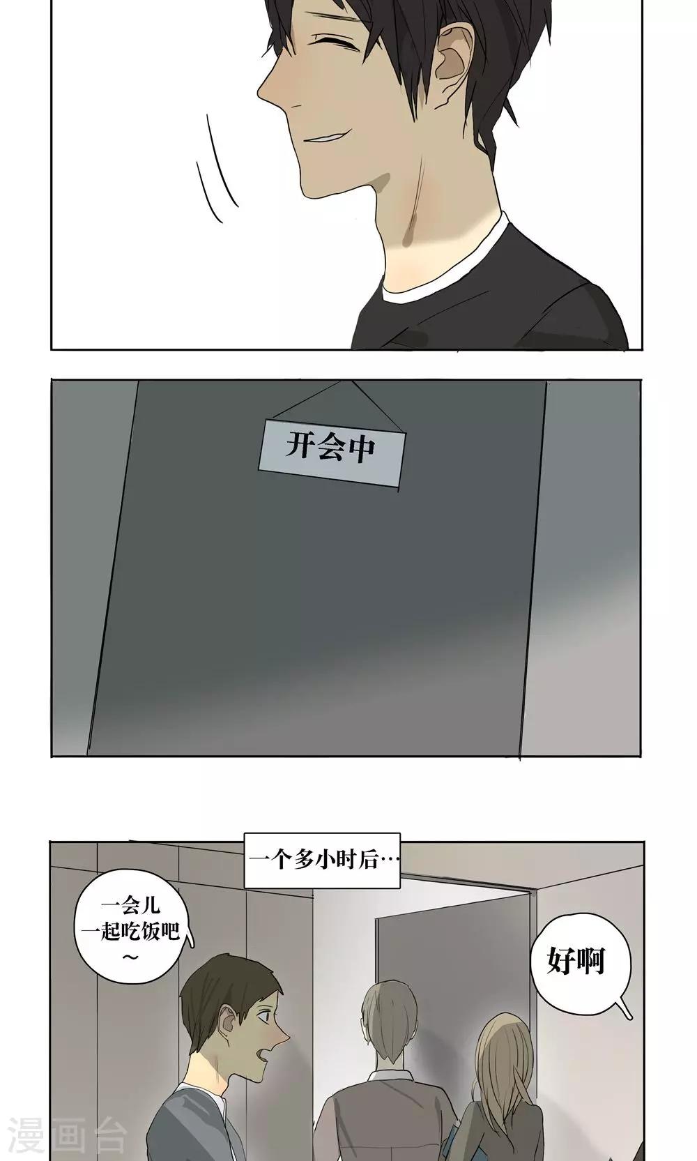 消失不见的男友漫画,第10话2图