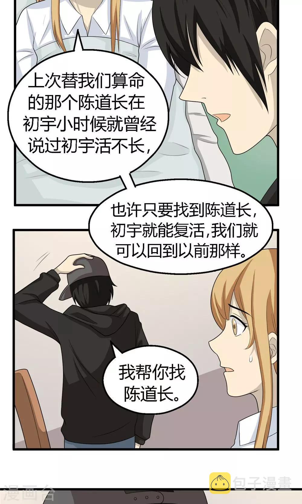 消失不见的男友漫画,第56话1图