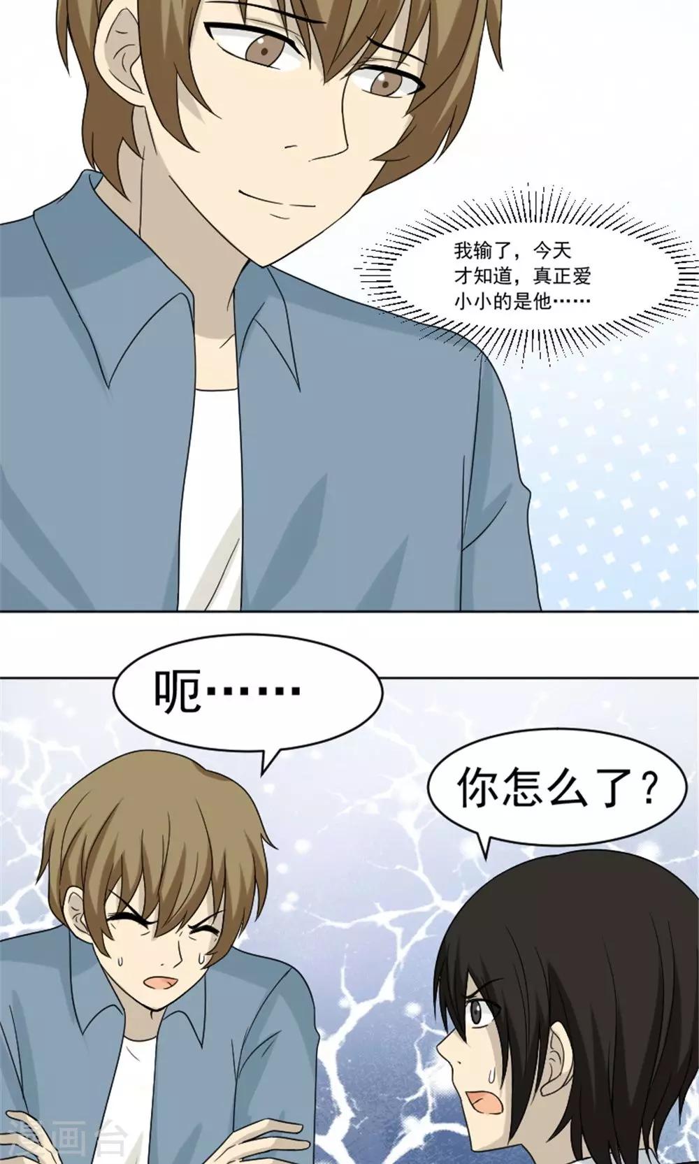 消失不见的男友漫画,最终话1图