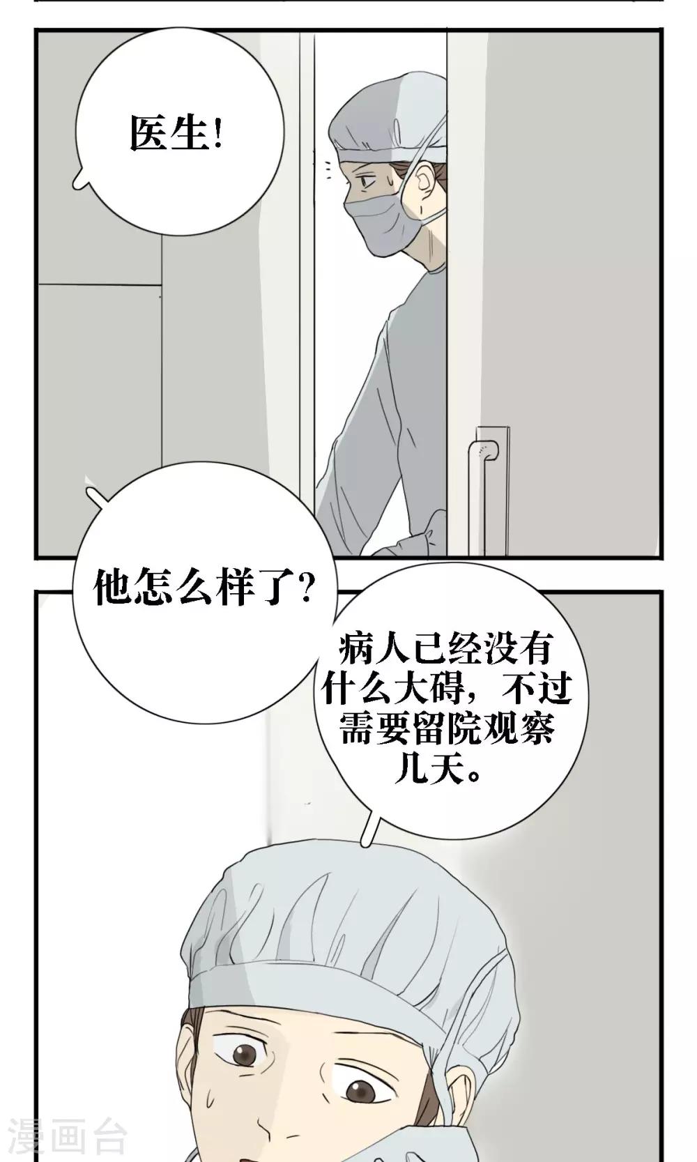 看不见男友很冷淡漫画,第20话1图