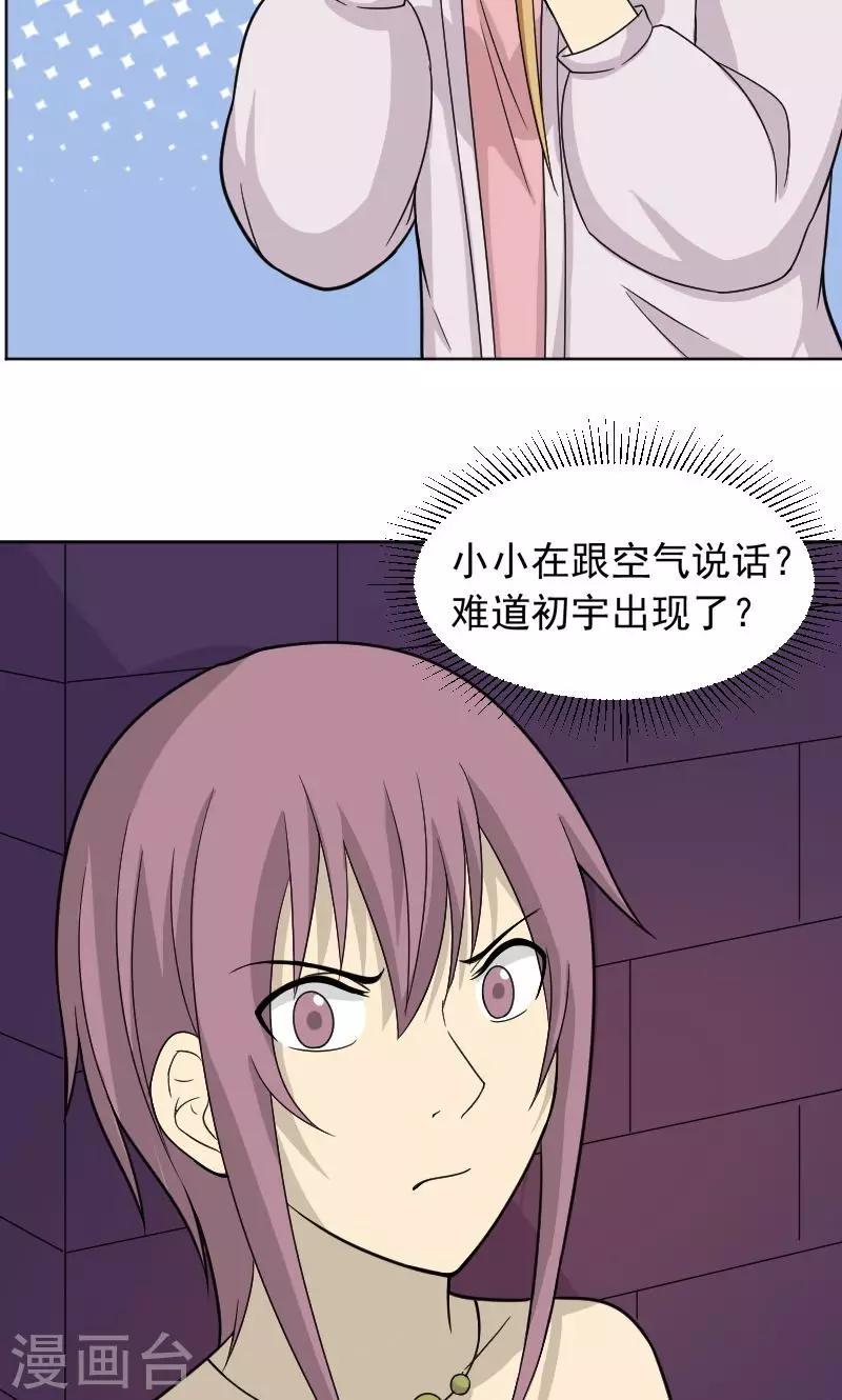 消失不见的男友漫画,第68话1图