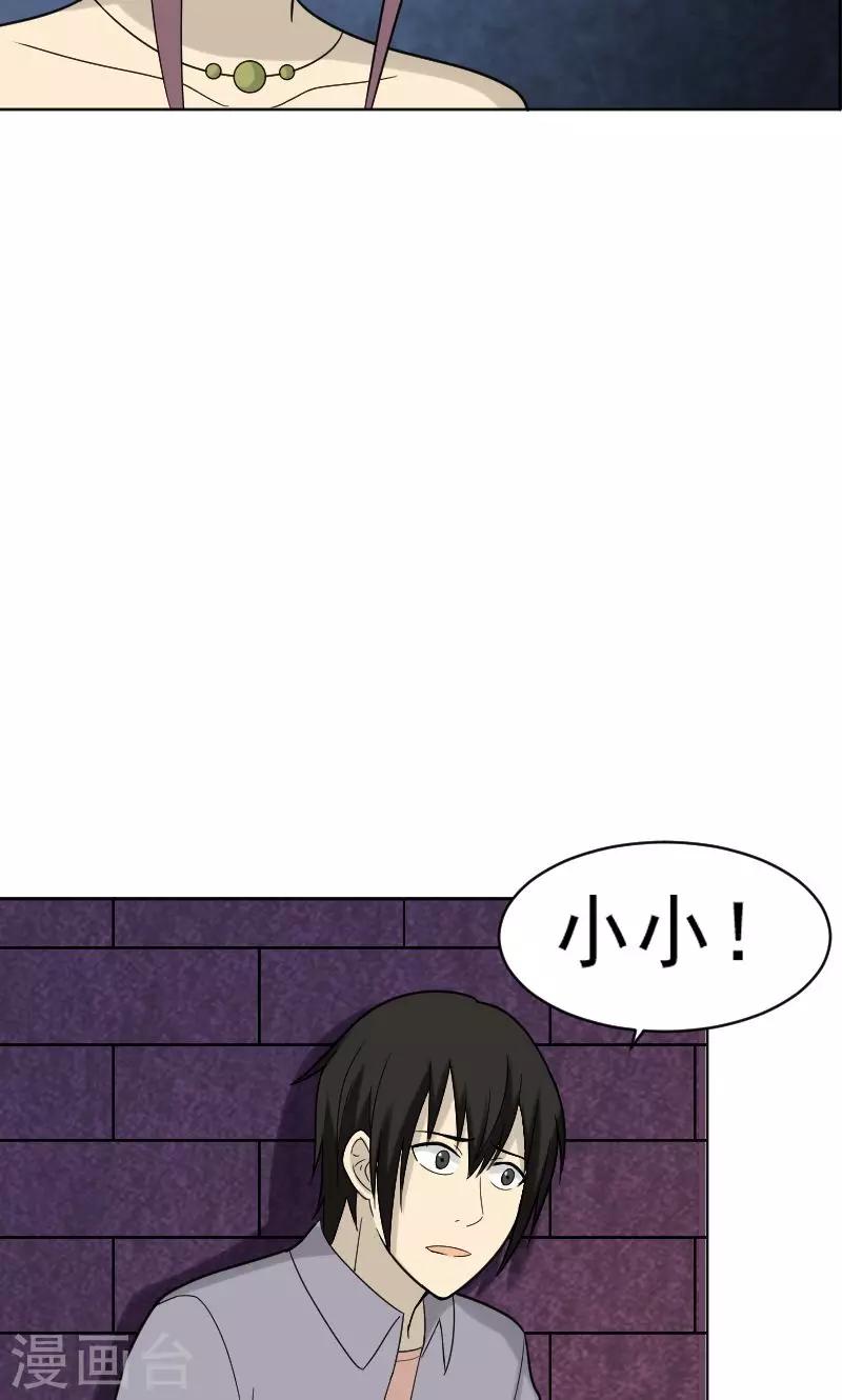 看不见的男友漫画,第69话2图