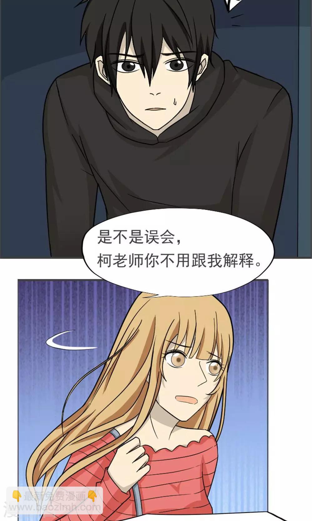 消失不见的男友漫画,第41话2图