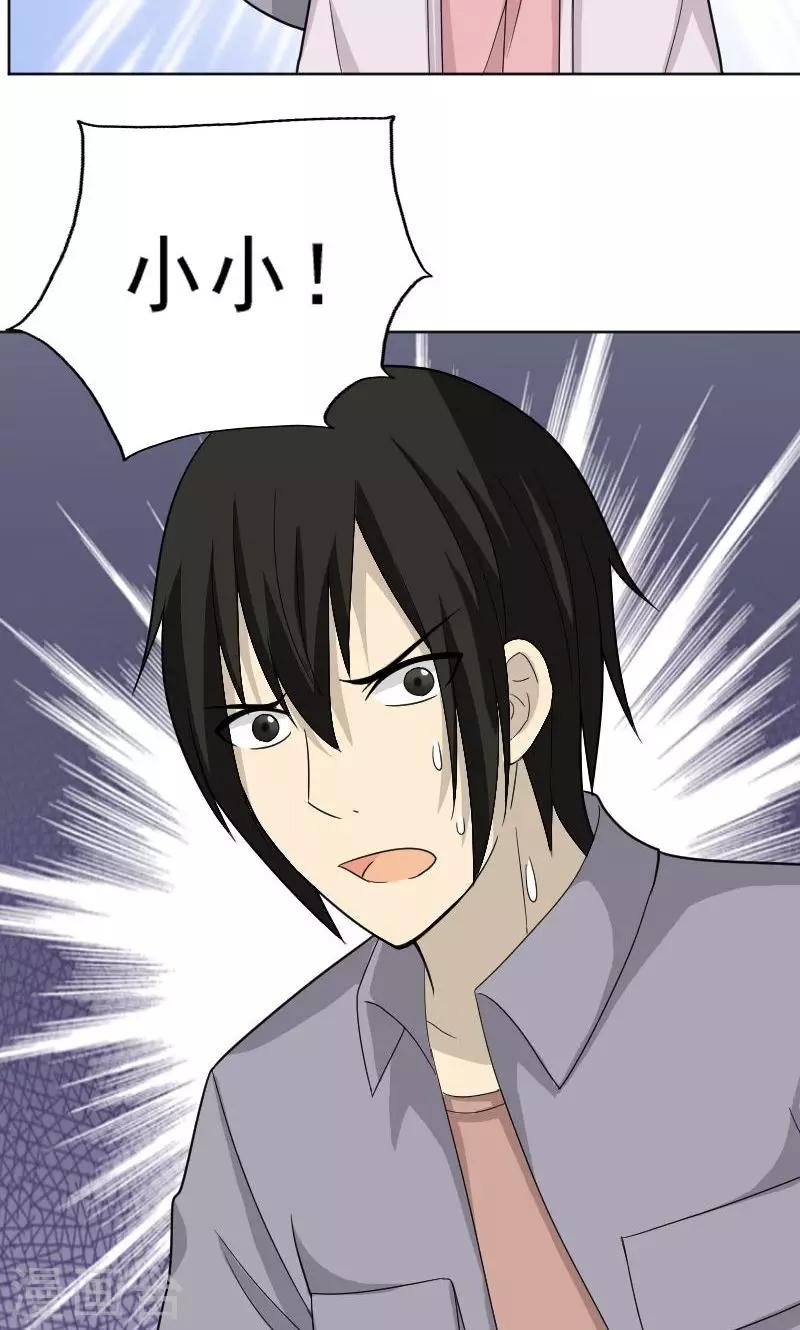 消失不见的男友漫画,第68话1图