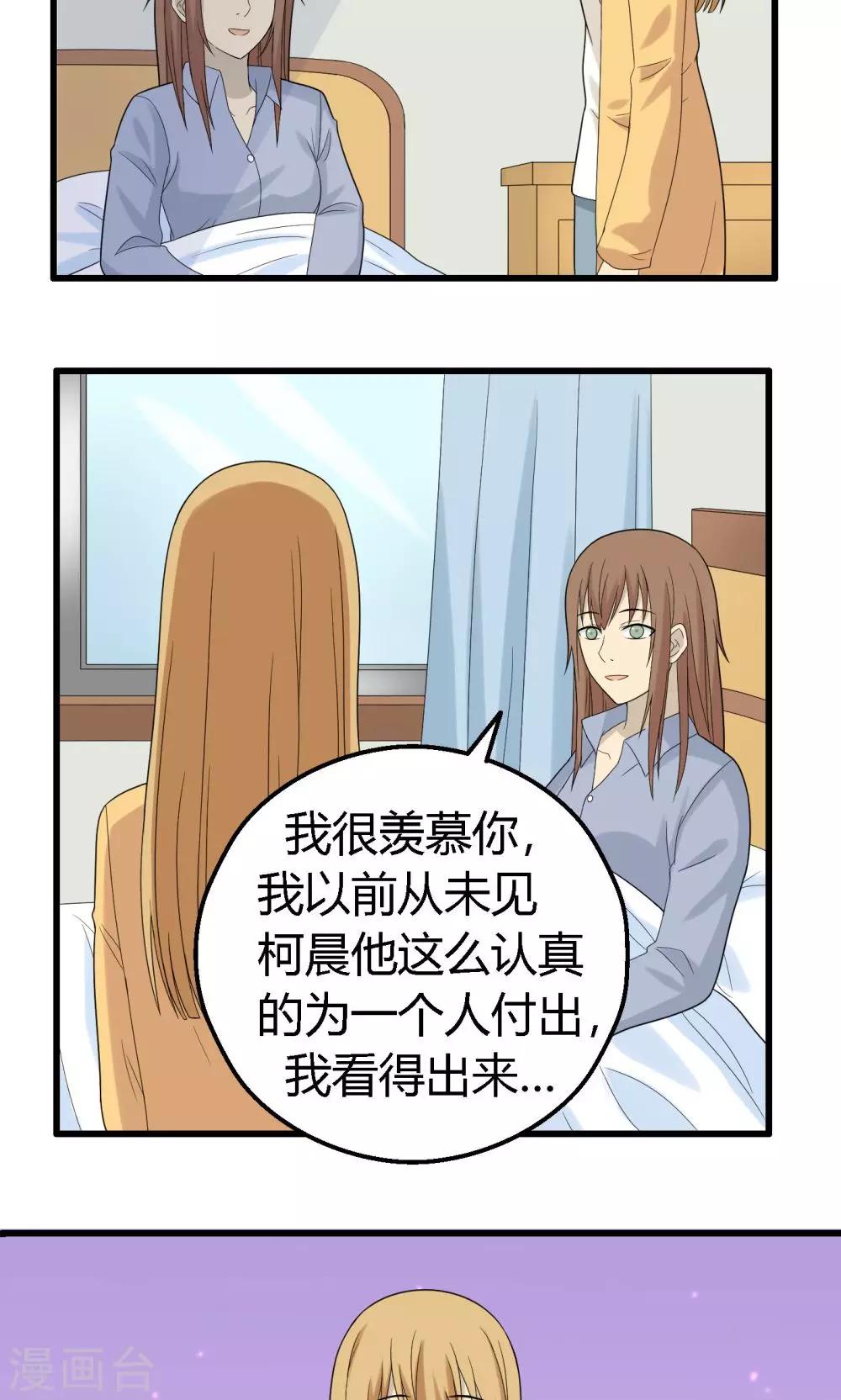 消失不见的男友漫画,第64话2图
