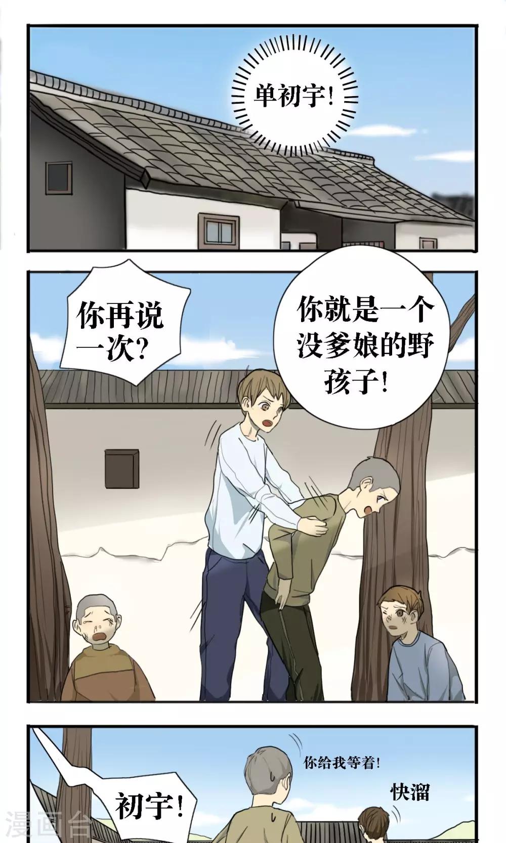 看不见男友总想亲亲抱抱怎么回事漫画,第16话1图