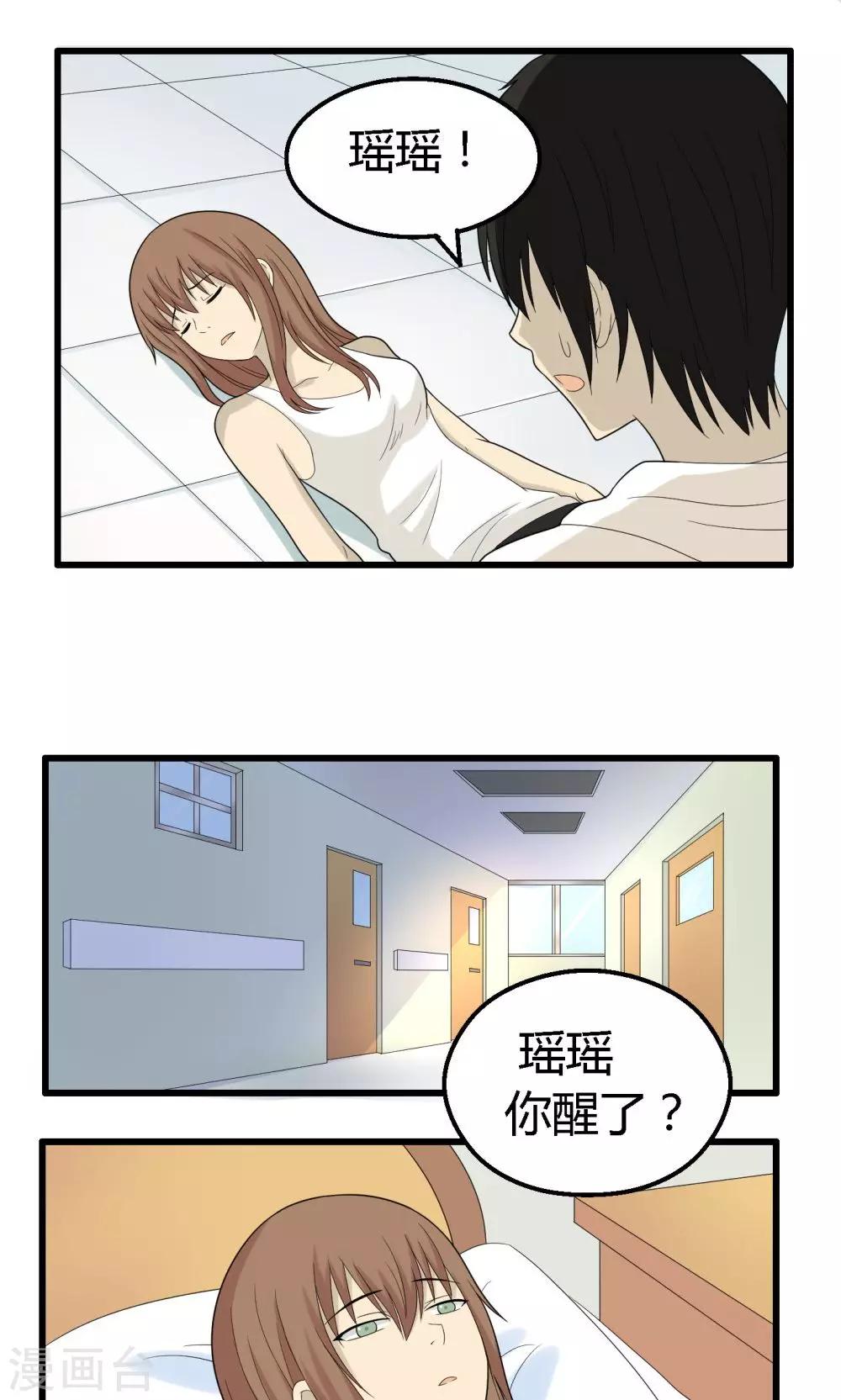 消失不见的男友漫画,第64话1图