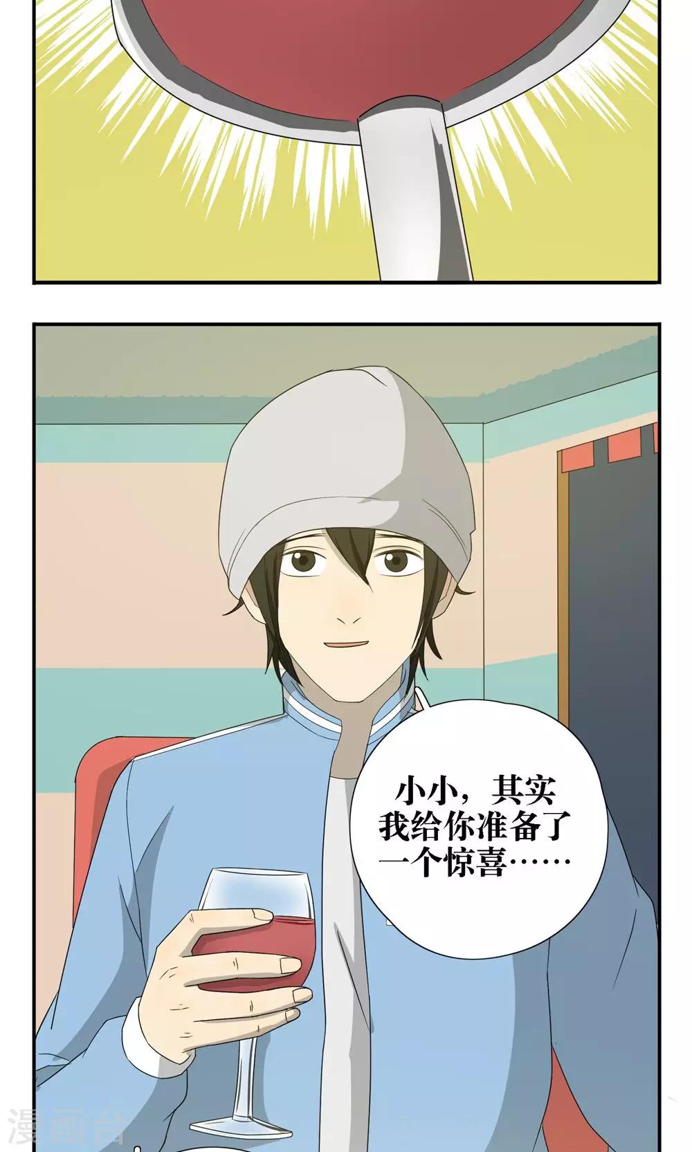 消失不见的男友漫画,第27话1图