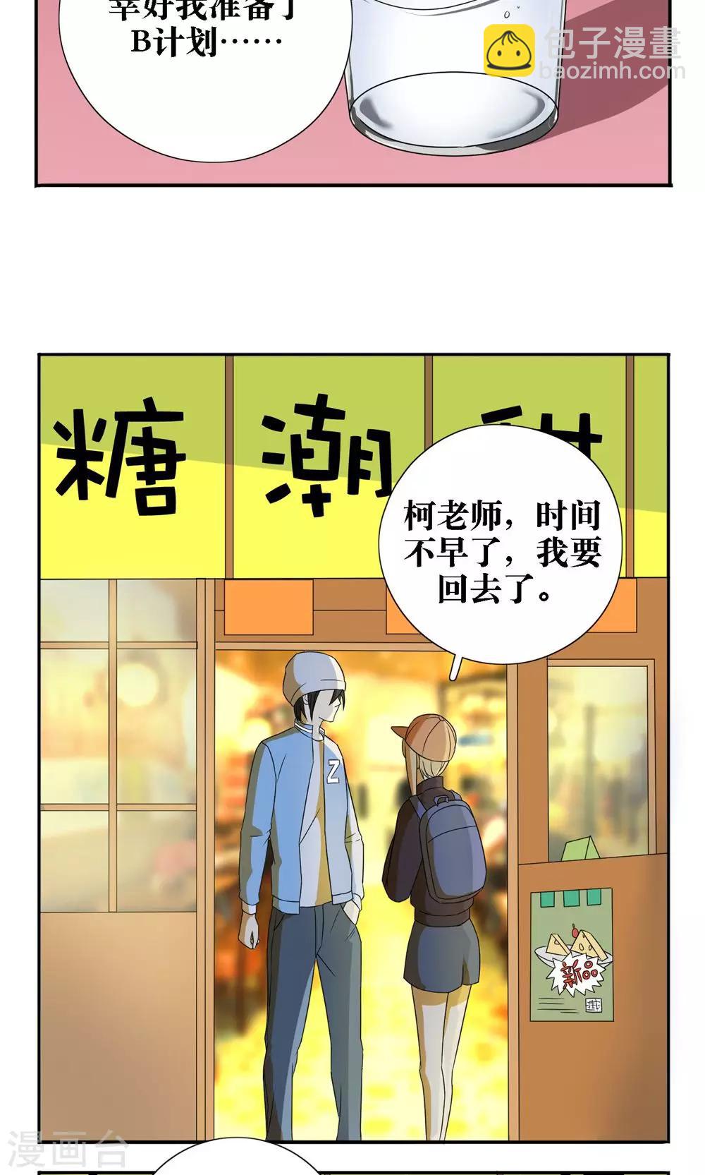 消失不见的男友漫画,第28话1图