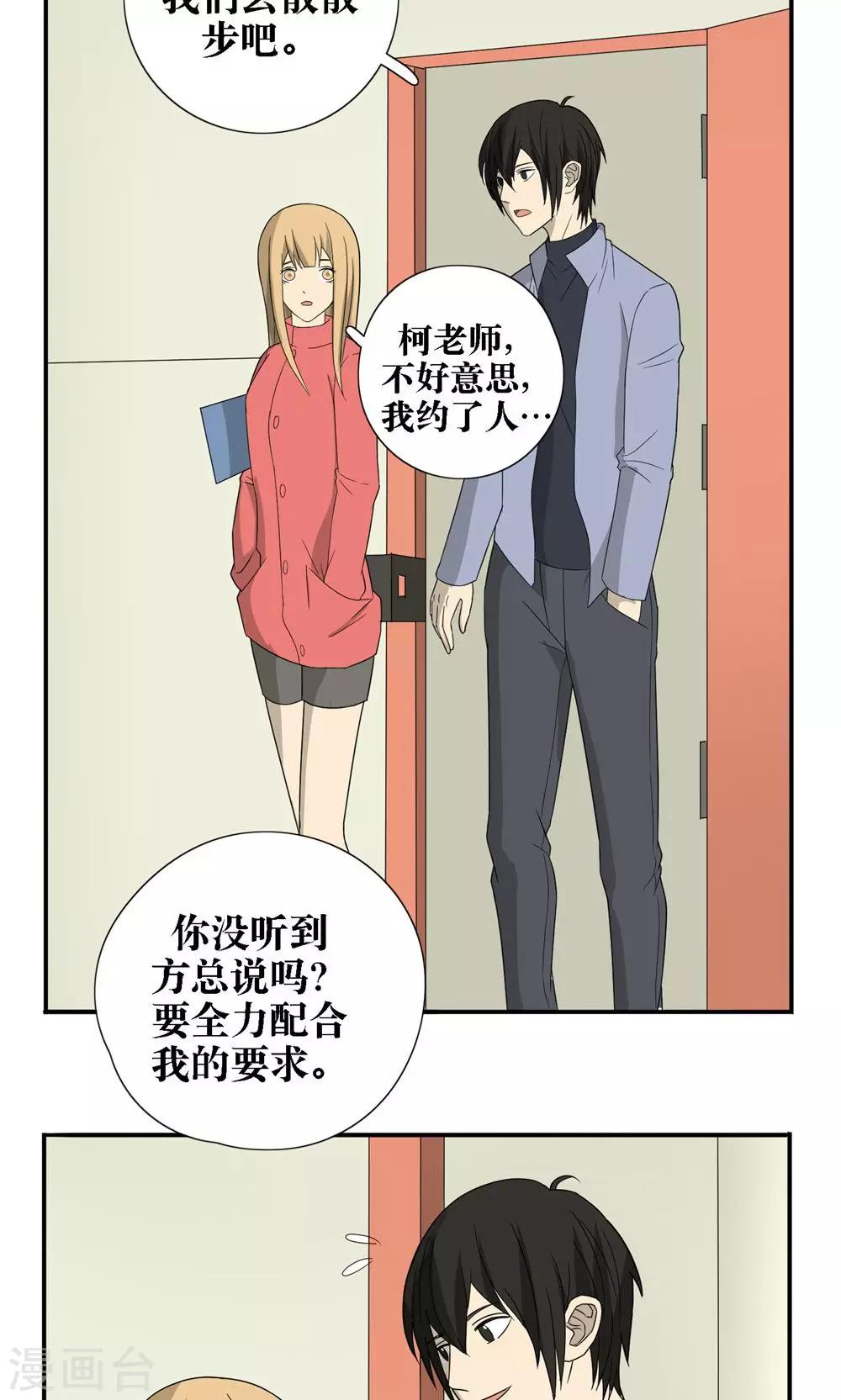 看不见男友很冷淡漫画,第29话2图