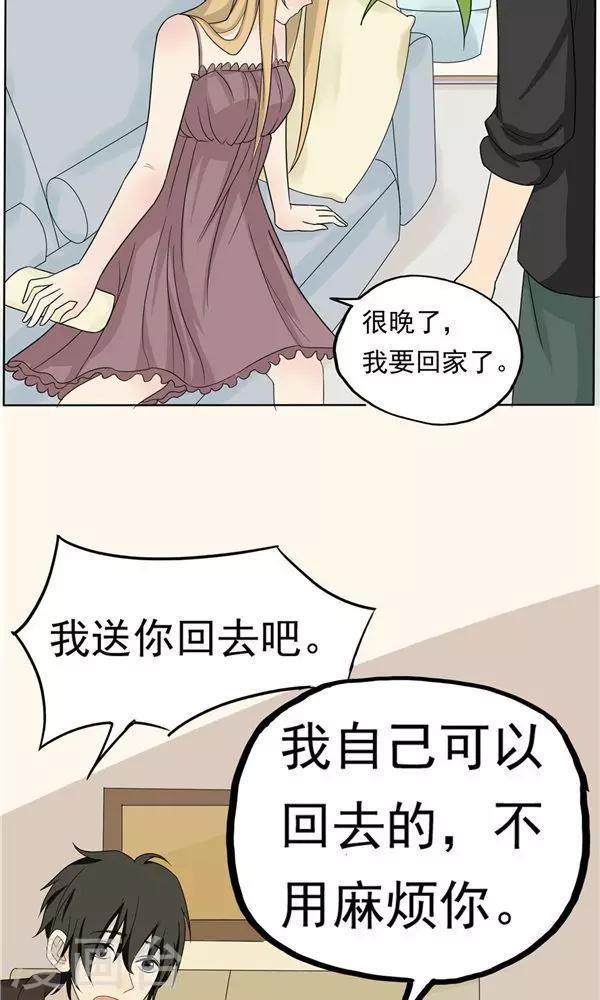 消失不见的男友漫画,第35话1图