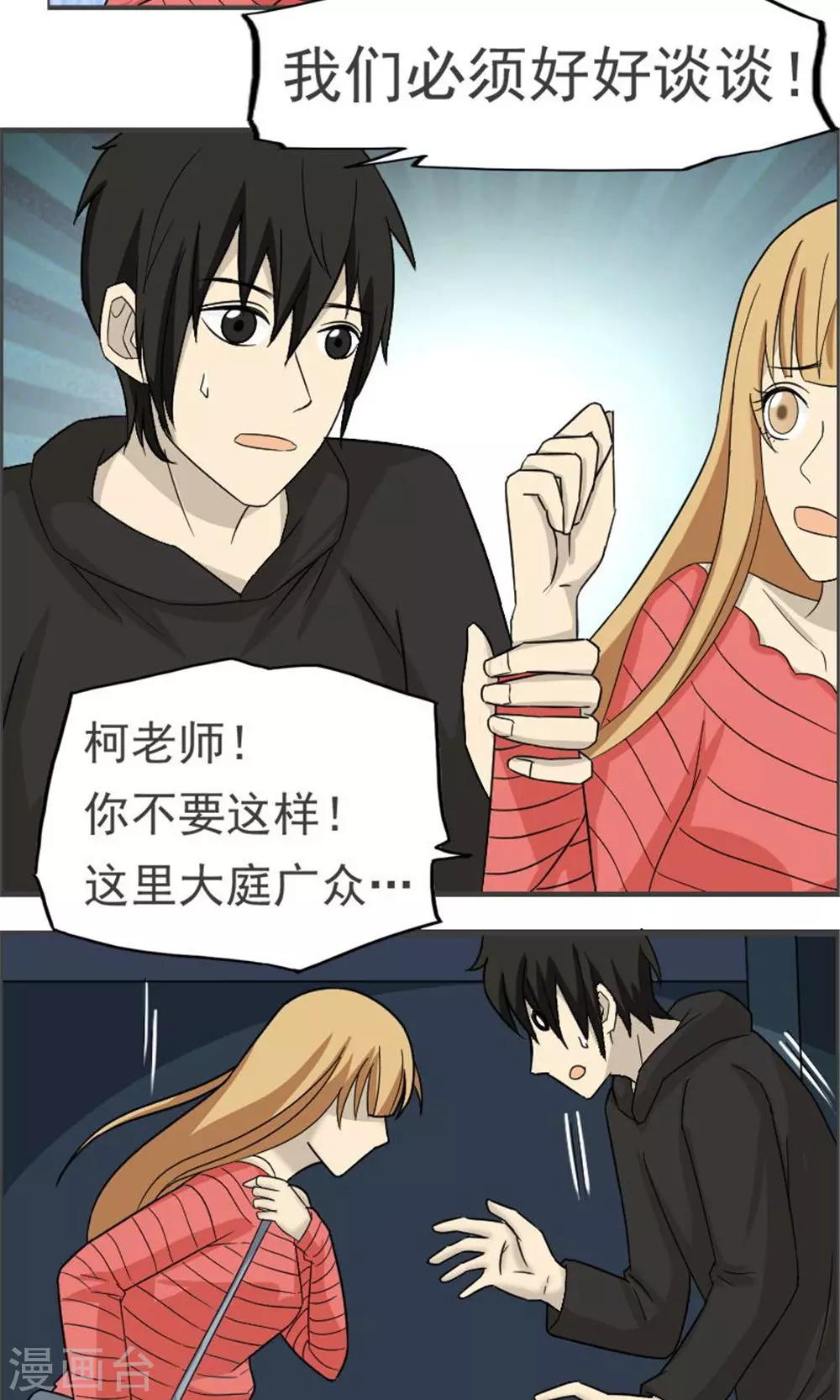 消失不见的男友漫画,第41话1图
