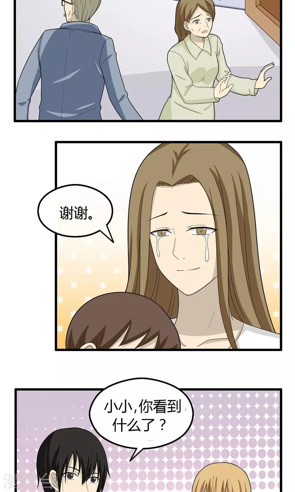消失不见的男友漫画,第65话2图