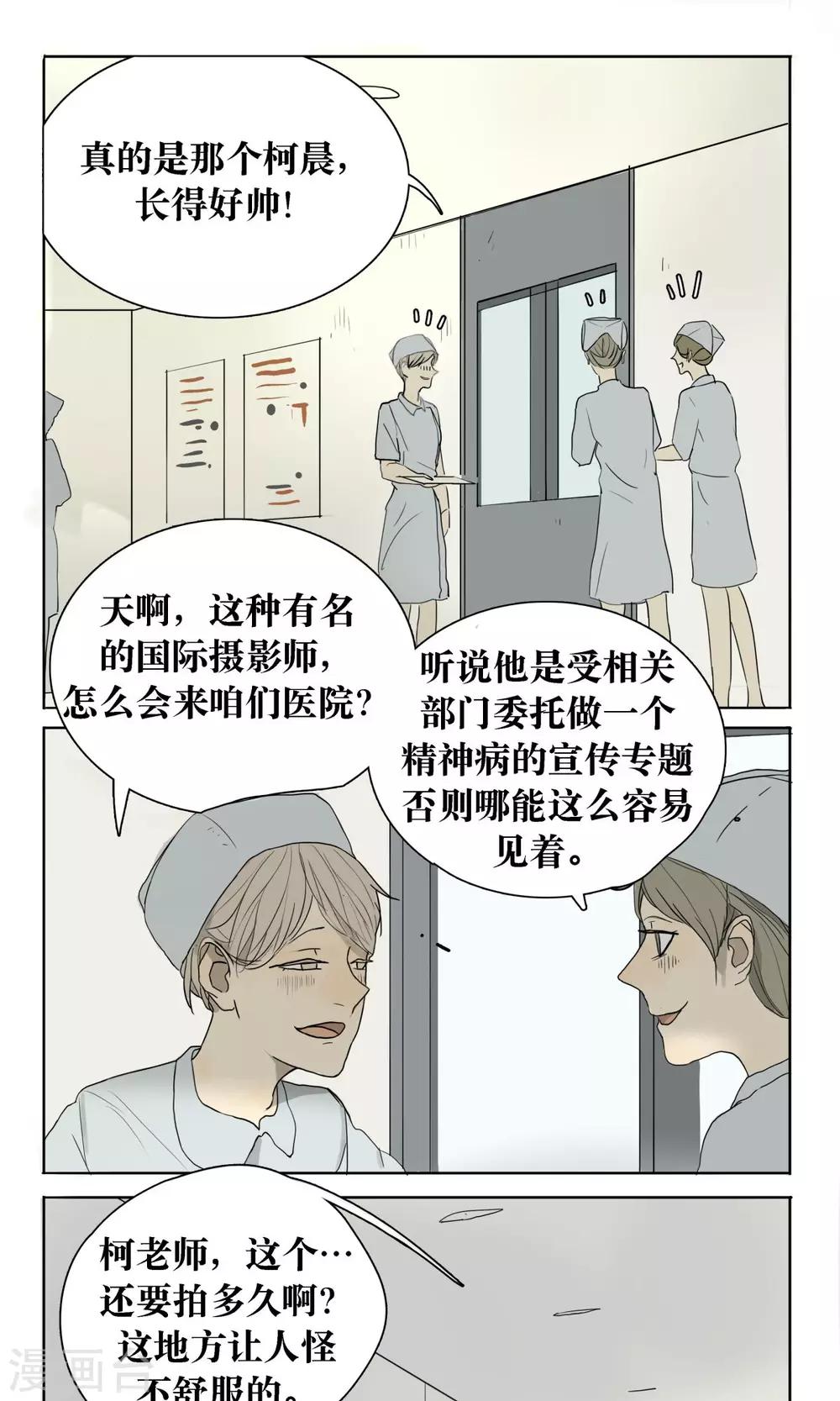 看不见男友就不开心是情绪化吗漫画,第7话1图