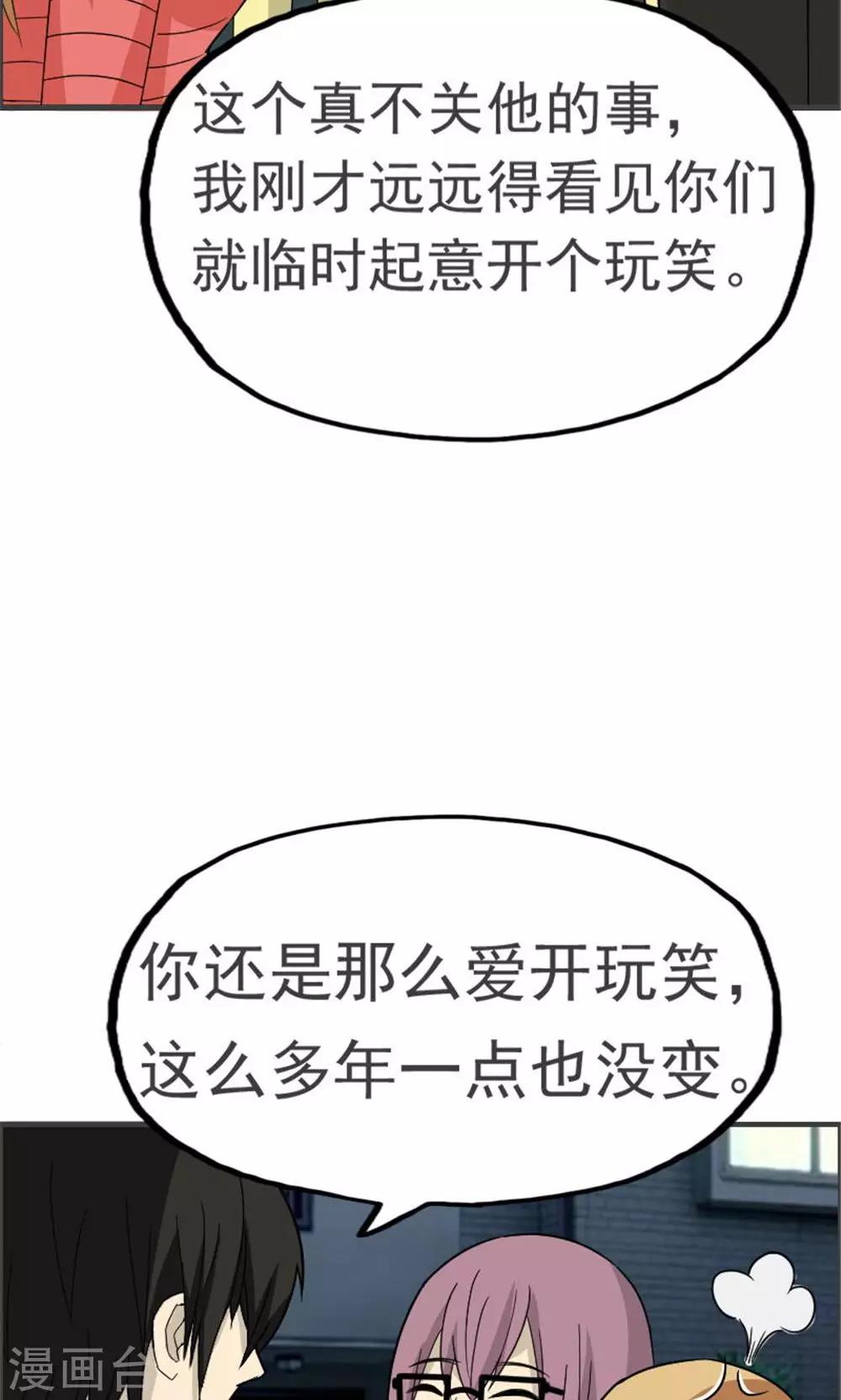 看不见的男友漫画,第42话1图