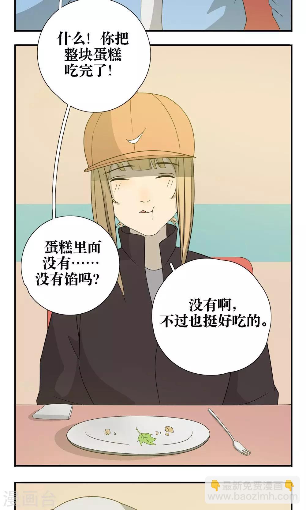 消失不见的男友漫画,第27话2图