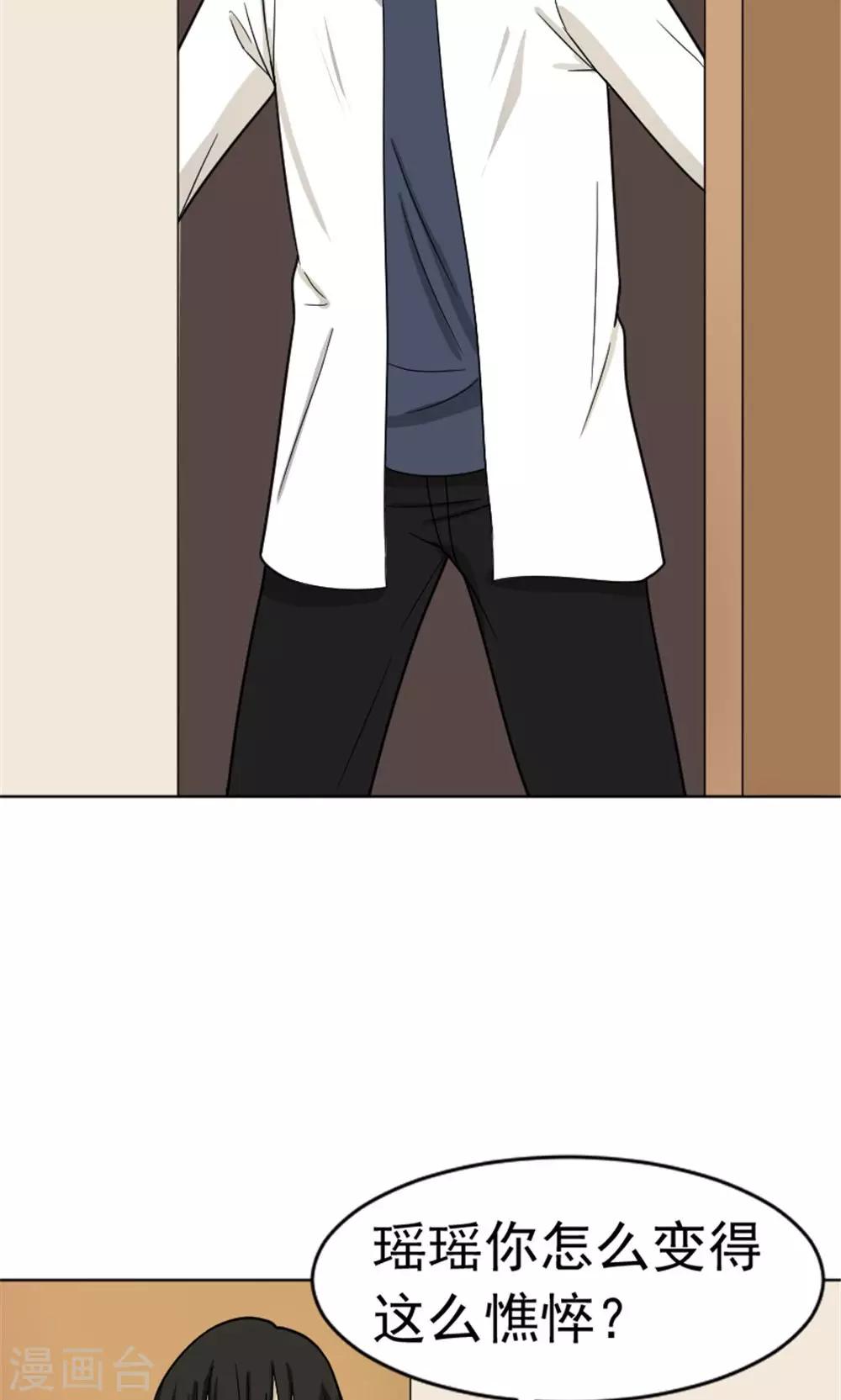 消失不见的男友漫画,第63话2图