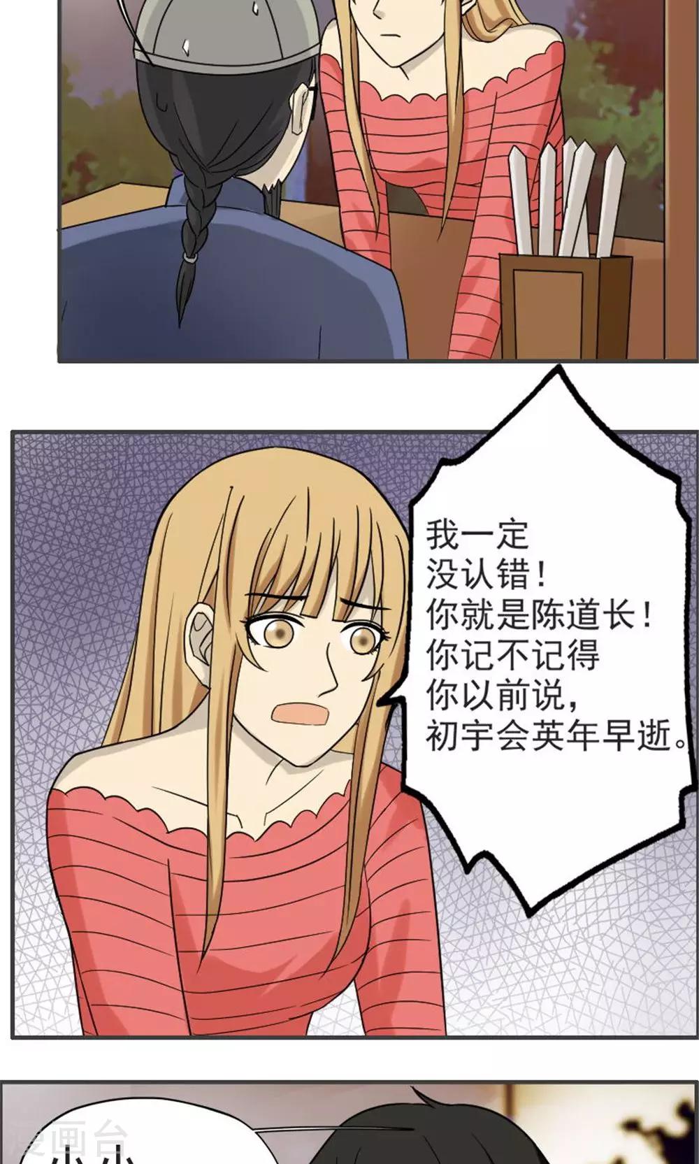 看不见的男友漫画全集漫画,第43话2图