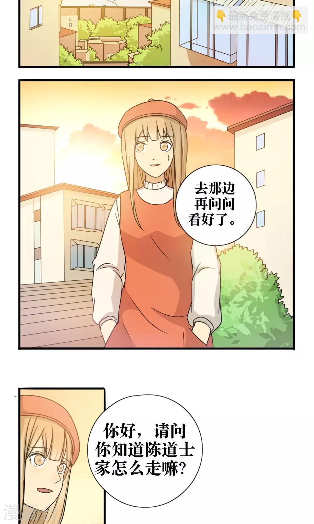 看不见的男友漫画,第23话2图