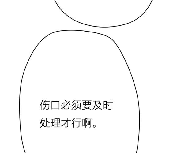 百变连城漫画,第14话 白夜，快点离开！2图
