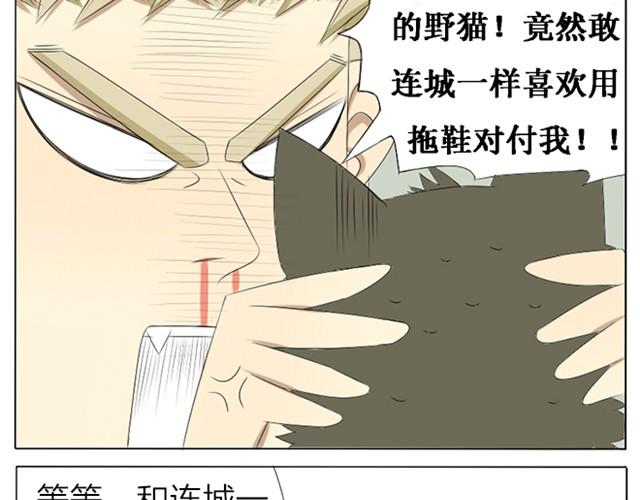 百变校巴第七季漫画,第7、8话 连城，我喜欢你2图