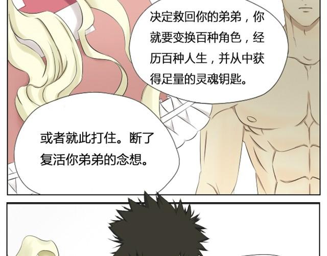 百变连城漫画,第1~3话 你决定了要复活你弟弟吗2图