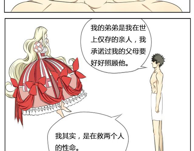 百变联盟之百变战神漫画,第1~3话 你决定了要复活你弟弟吗2图