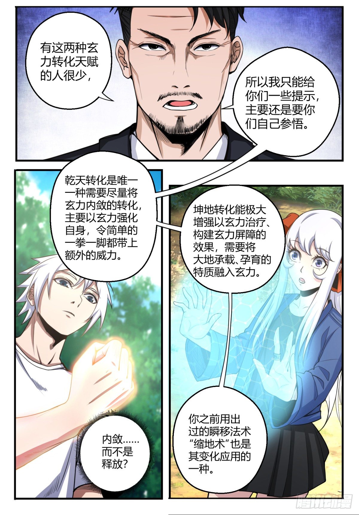 斩妖成神全集漫画,第16话 玄力的奥妙2图