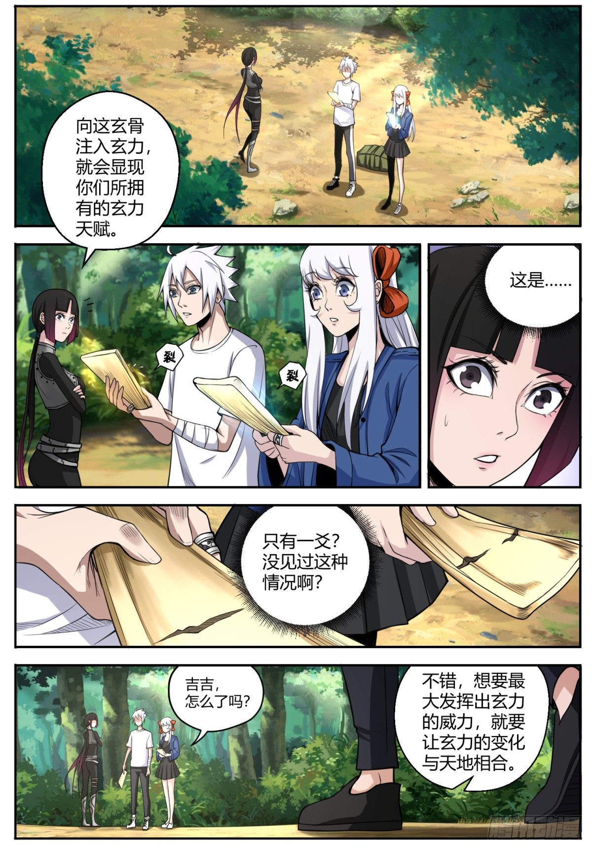 斩妖骑士漫画,第16话 玄力的奥妙2图