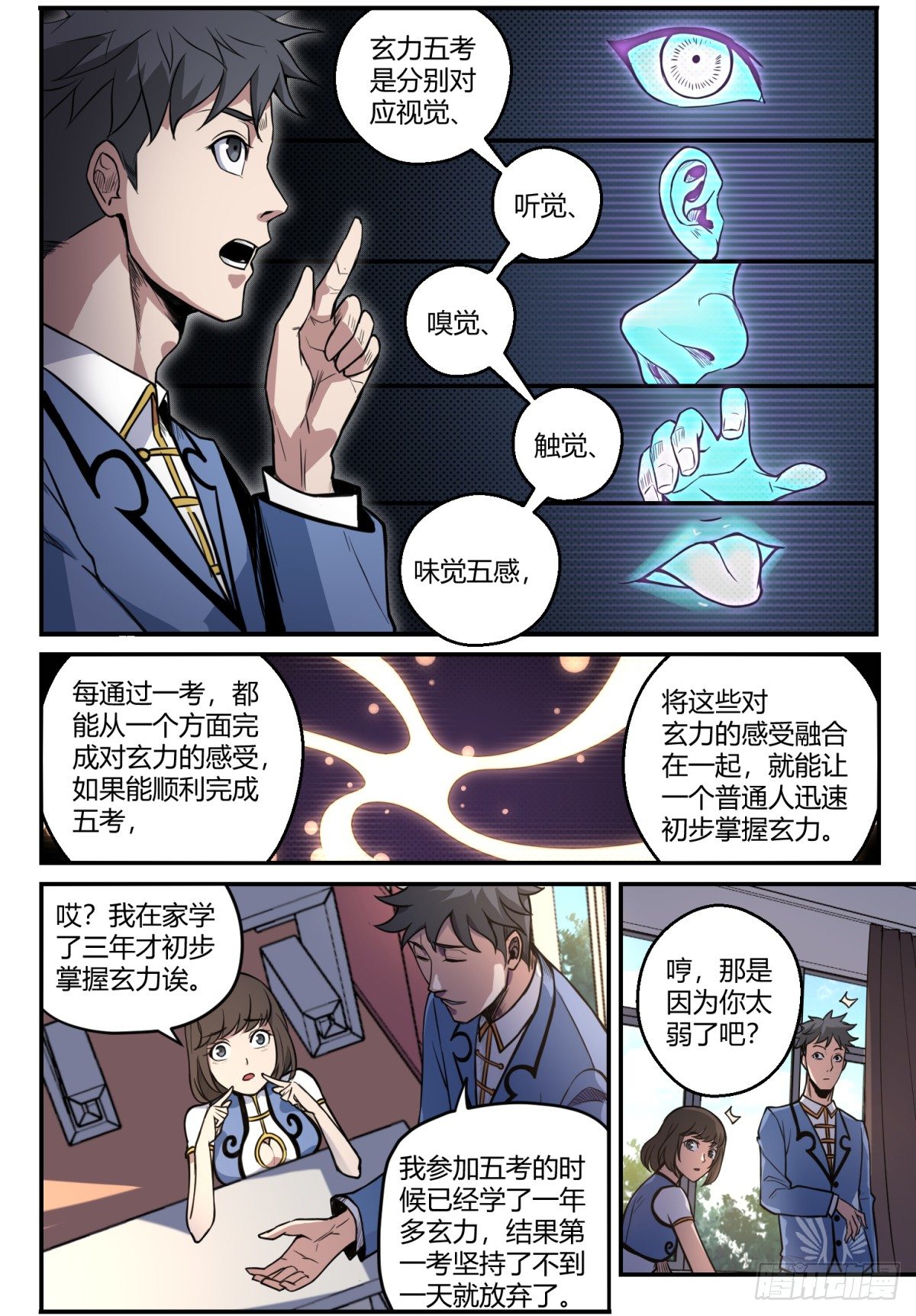 斩妖成神漫画免费全集漫画,第8话 玄力五考1图