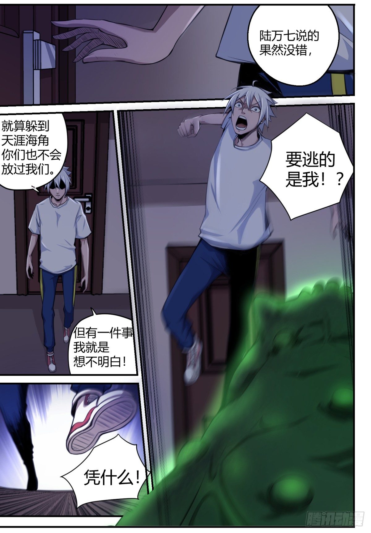 斩妖成神全集漫画,第6话 凭什么我要逃2图