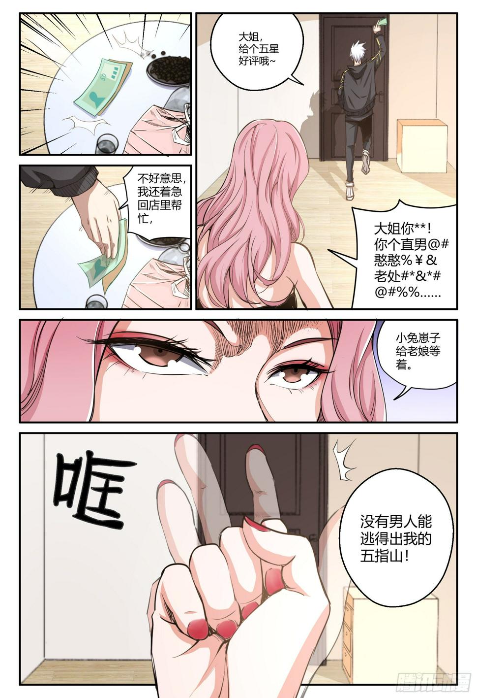 斩妖成神漫画怎么不更新了漫画,第25话 危机时刻？1图