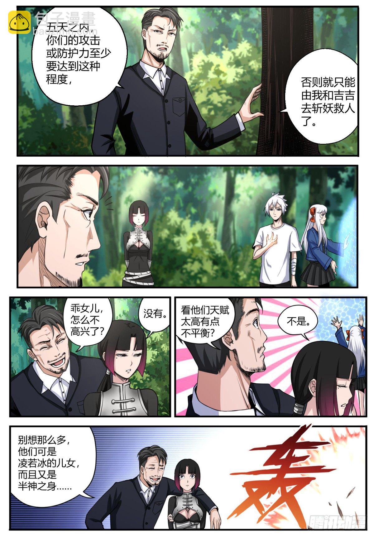 斩妖什么意思漫画,第16话 玄力的奥妙1图