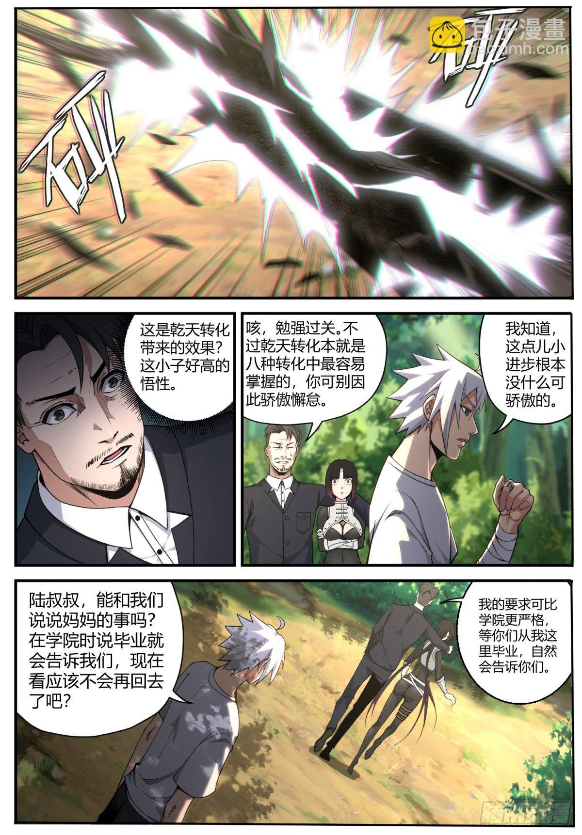 斩妖司除魔30年漫画,第16话 玄力的奥妙1图