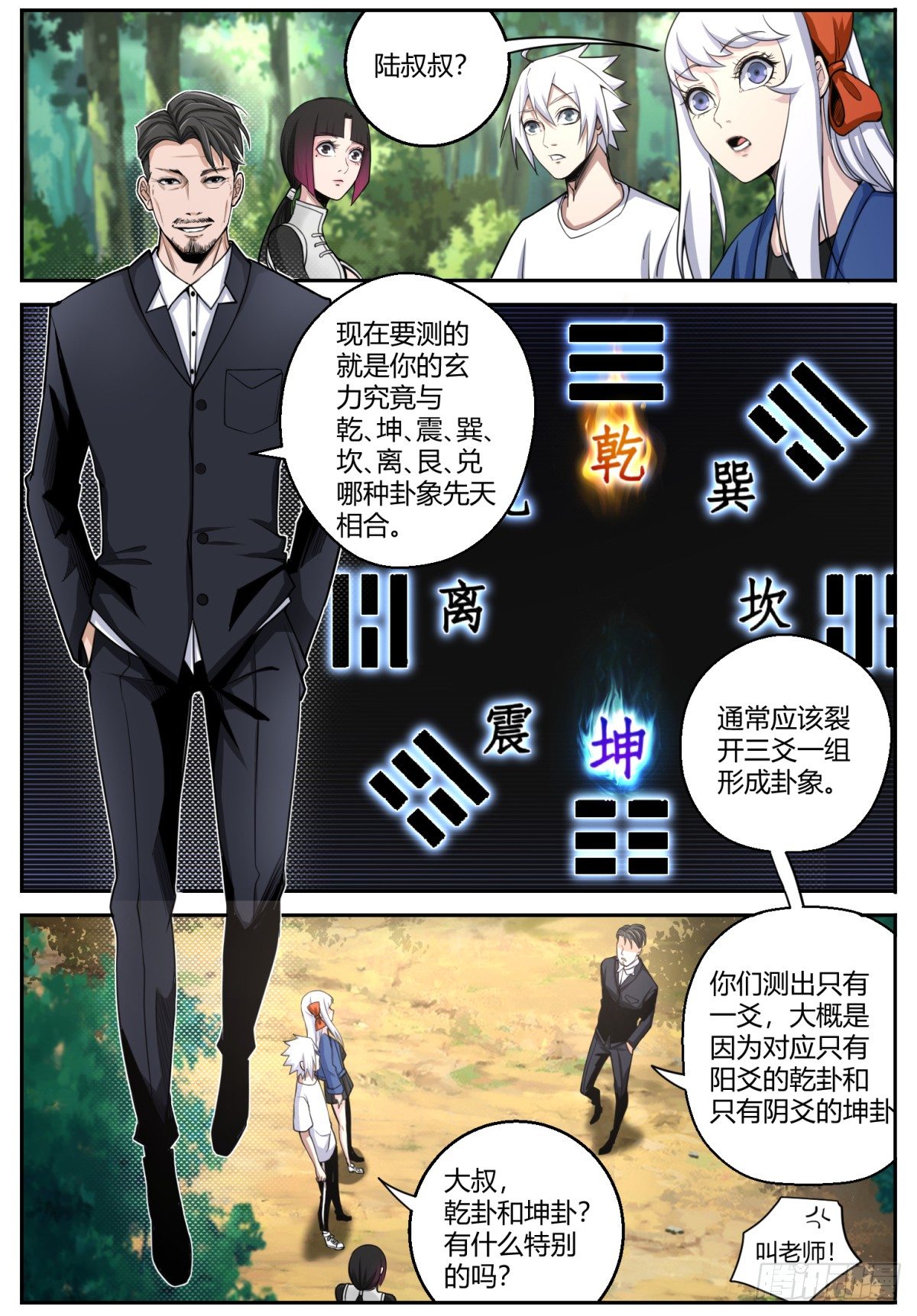 斩妖成神全集漫画,第16话 玄力的奥妙1图