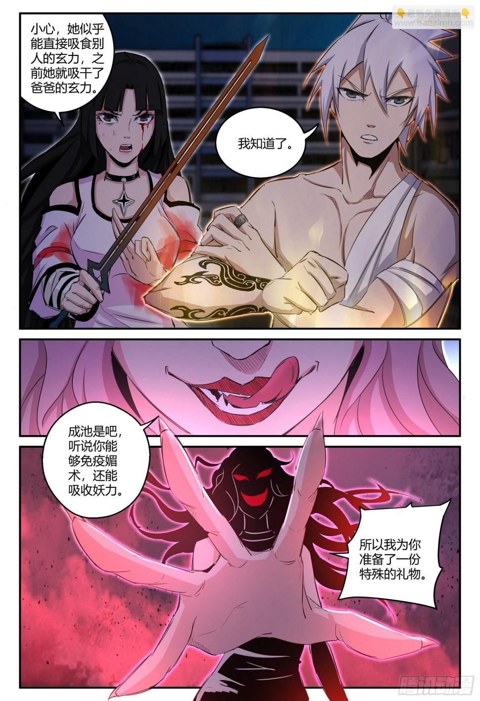 斩妖成神在线观看漫画,第38话 狐妖篇122图