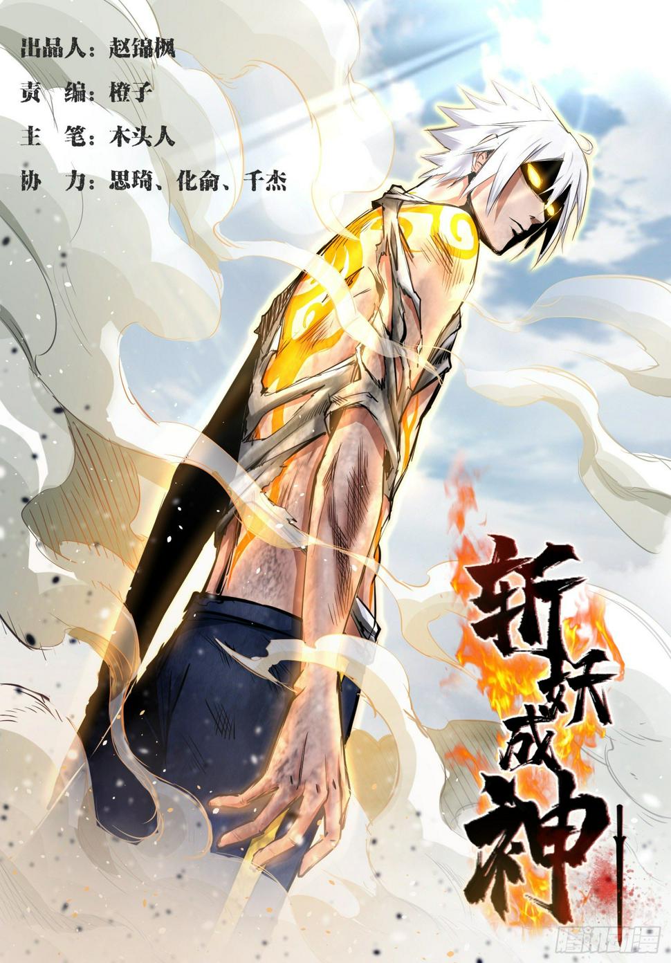 斩妖成神完整版免费看漫画,第34话 狐妖篇81图