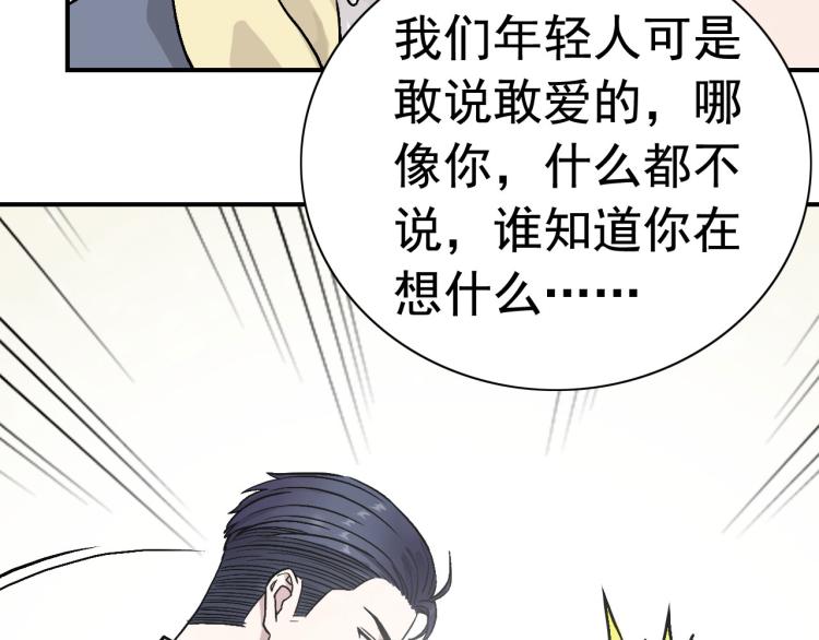 和总裁同居的日子舟自横txt百度云漫画,第17话 我们年轻人敢说敢爱2图