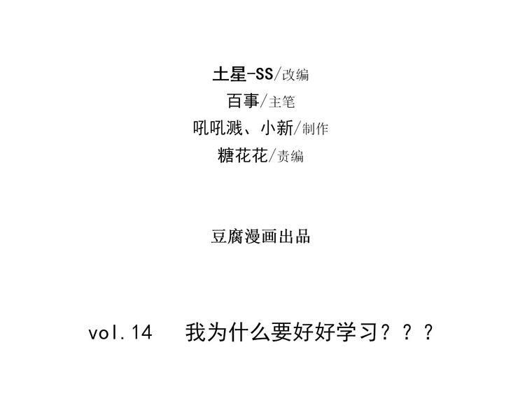 和总裁同居的日子txt漫画,第14话 我为什么要好好学习？1图